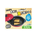レンジで焼ケール 丸型【割引不可品】 レンジで簡単に魚が焼ける
