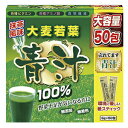 【直送品】【7個セット】大麦若葉青汁100% 50包x7個セット【ヘルシ価格】 健康食品 ドリンク 青汁 大麦若葉(4)