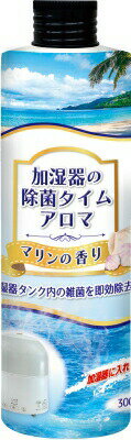 【直送品】【24個セット】加湿器の除菌タイムアロマ マリンの香り 300mlx24個セット【ヘルシ価格】 消臭剤 芳香剤 除菌剤 アロマ 部屋 フレグランス