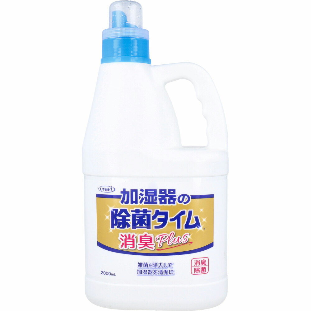 加湿器の除菌タイム 液体タイプ 消臭Plus 業務用 2000mL【ヘルシ価格】【返品キャンセル不可】 除菌剤 加湿器用除菌剤 加湿器タンク 消臭 雑菌をしっかり除去