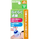 【2個セット】カワモト らくらく点眼 点眼補助具 1個入x2個セット 【楽天倉庫直送】【ヘルシ価格】【返品キャンセル不可】 点眼補助具 目薬を無駄なく使用できる...