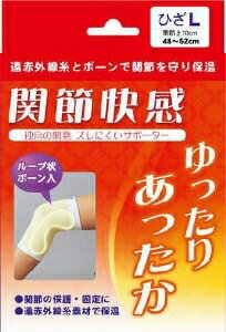 【楽天倉庫直送h】関節快感ひざ用 L 1枚【ヘルシ価格】 健康グッズ サポーター ひざ用 関節保護 【楽天倉庫直送h】関節快感ひざ用 L 1枚【ヘルシ価格】 健康グッズ サポーター ひざ用 関節保護