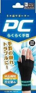 【楽天倉庫直送h】【2個セット】PCらくらく手首 フリーサイズ 1枚x2個セット【ヘルシ価格】 健康グッズ..
