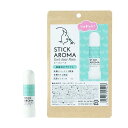 【楽天倉庫直送h】【2個セット】生活の木 スティックアロマ スーッとノーズx2個セット【ヘルシ価格】 アロマ お香 スティックタイプ 香り