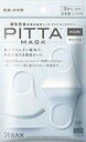 【直送品】【5個セット】PITTA MASK キッズ WHITE 3枚入x5個セット【ヘルシ価格】 衛生日用品 マスク キッズ 子供用 風邪 微粒子 ウイルス 花粉 対策 予防(4)