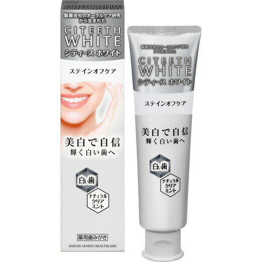 【楽天倉庫直送h】【医薬部外品】シティースホワイト ステインオフケア 110g【ヘルシ価格】 デンタルケア 歯磨き粉 医薬部外品 ハミガキ