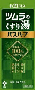 【楽天倉庫直送h】【医薬部外品】くすり湯バスハーブ 210ml【ヘルシ価格】 バス用品 入浴剤 天然由来成..