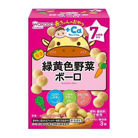 【楽天倉庫直送h】【5個セット】赤ちゃんのおやつ+Ca カルシウム 緑黄色野菜ボーロ 15g×3袋x5個セット【ヘルシ価格】 ベビー 食品 離乳食 ベビーフード