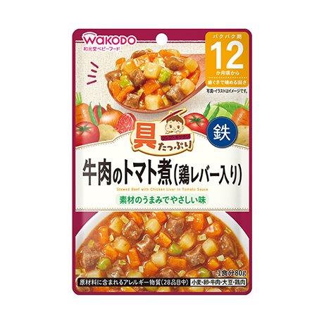 【直送品】【12個セット】具たっぷりグーグーキッチン 牛肉のトマト煮 80gx12個セット【ヘルシ価格】 ベビー 食品 食事用品 離乳食 ベビーフード
