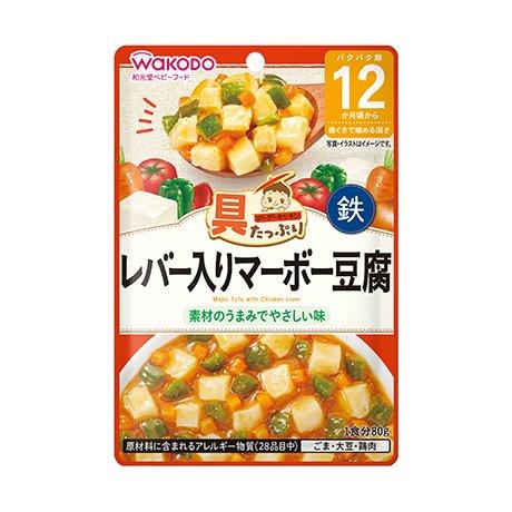 【直送品】【12個セット】具たっぷりグーグーキッチン レバー入マーボー豆腐 80gx12個セット【ヘルシ価格】 ベビー 食品 食事用品 離乳食 ベビーフード