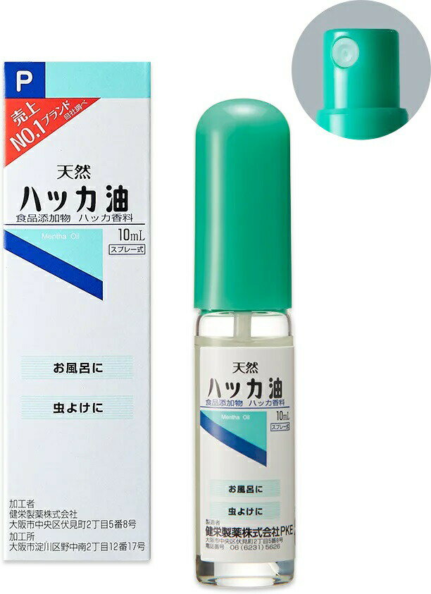 【直送品】【240個セット】ハッカ油Pスプレー 10mlx240個セット【ヘルシ価格】 化粧品 コスメ アロマ お香 エッセンシャルオイル 精油 ハッカ油 スプ...