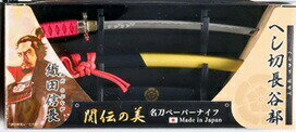名刀ペーパーナイフ 織田信長 MT-34NB【楽天倉庫直送h】 ペーパーナイフ 日本 武将 愛刀