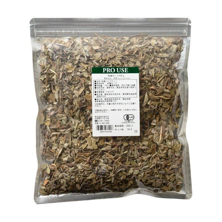 生活の木 有機セージ 100g【楽天倉庫直送h】 食品 ドリンク お茶 ハーブティー