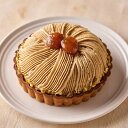 【直送品】銀座千疋屋 銀座タルト(モンブラン) 食品 スイーツ お菓子 ギフト プレゼント
