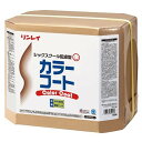 リンレイ カラーコート 18L【楽天倉庫直送h】 フローリングワックス カラーコート 学校環境に適した設計 木床 着色樹脂仕上剤(3)