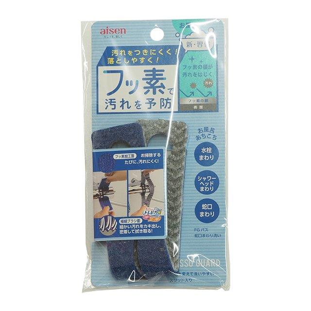 【3個セット】バス蛇口まわり洗い BFG05x3個セット【楽天倉庫直送h】 掃除用品 フッ素ガード 浴室 掃除..
