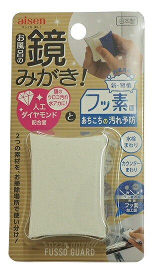 【3個セット】鏡磨き＆こまごま洗い BFG06x3個セット【楽天倉庫直送h】 掃除用品 鏡 お風呂 フッ素ガー..