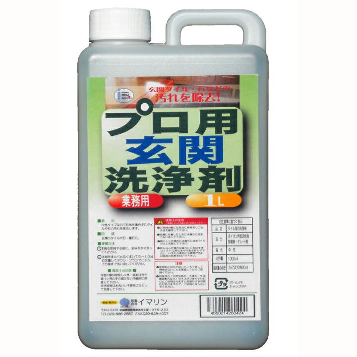 【5個購入で1個多くおまけ】プロ用玄関洗浄剤 1000ml【楽天倉庫直送h】 3個で送料無料 洗剤 カビ防止 汚れ除去 除菌 掃除