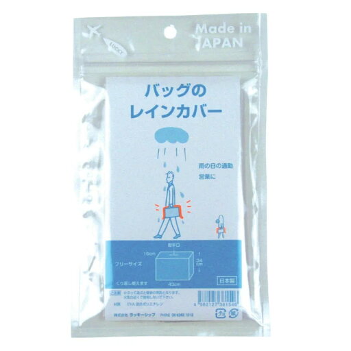 バッグのレインカバー×2個セット バッグカバー 【ネコポス】 鞄 雨よけ 通勤 通学 バッグのレインカバー×2個セット バッグカバー 鞄 雨よけ 通勤 通学 バッグのレインカバー×2個セット バッグカバー 【ネコポス】 鞄 雨よけ 通勤 通学 バッグのレインカバー×2個セット バッグカバー 鞄 雨よけ 通勤 通学