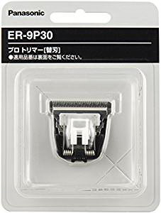 【楽天倉庫直送】パナソニック プロトリマー 替刃 ER-9P30 シルバー家電 バリカン 替え刃 アクセサリー プロトリマー ER-PA10-S 専用替刃