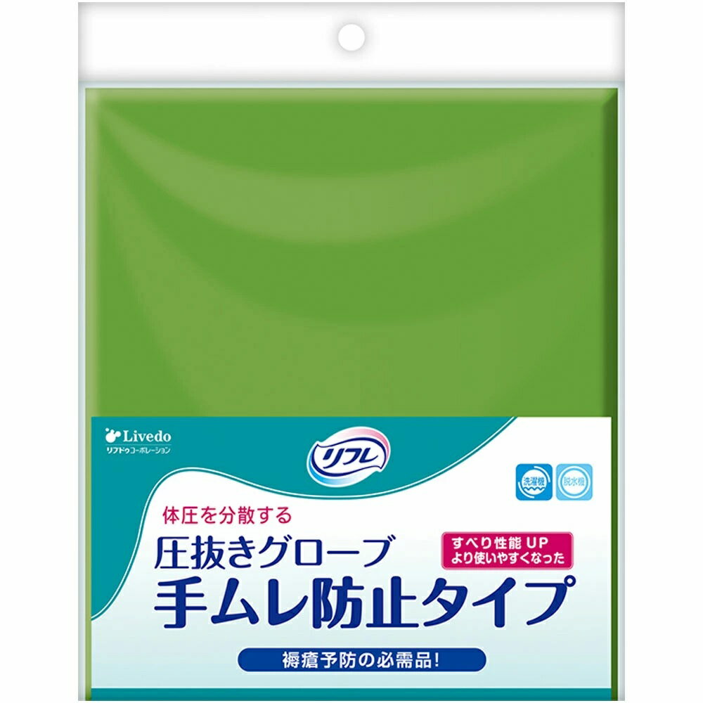 大感謝価格 リフレ 圧抜きグローブ 手ムレ防止タイプ 22×52cm 1組(2枚)入 【楽天倉庫直送h】【突然欠品終了あり】床ずれ