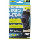 超薄型固定サポーター ひざ用(左右兼用) LLサイズ 1枚入 【楽天倉庫直送h】【突然欠品終了あり】スポーツ サポーター 超薄型固定サポーター ひざ用(左右兼用) LLサイズ 1枚入(4)