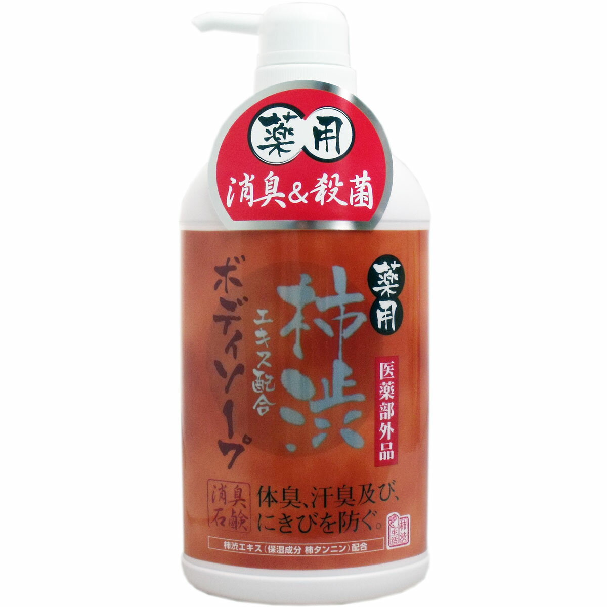 薬用 柿渋エキス配合ボディソープ 550mL（医薬部外品） 【楽天倉庫直送h】【突然欠品終了あり】美容 コスメ ボディケア 薬用 ボディソープ 柿渋エキス配合ボディソープ 550mL