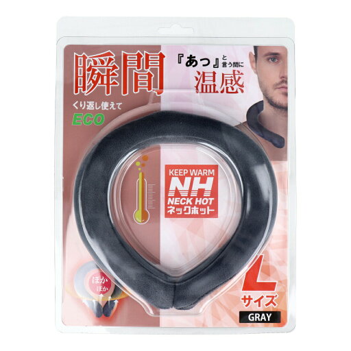 瞬間ネックホット グレー Lサイズ【割引不可品】【楽天倉庫直送h】 首元リング カイロ 首 あったか 男女兼用 子供 大人 繰り返し使える 保温 防寒対策 ネックウォーマー 電気不要 瞬間ネックホット グレー Lサイズ【割引不可品】【楽天倉庫直送h】 首元リング カイロ 首 あったか 男女兼用 子供 大人 繰り返し使える 保温 防寒対策 ネックウォーマー 電気不要
