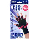 【ヘルシ価格】山田式 手指のサポーター 5本指 M~L 左右兼用 1枚入り【楽天倉庫直送h】