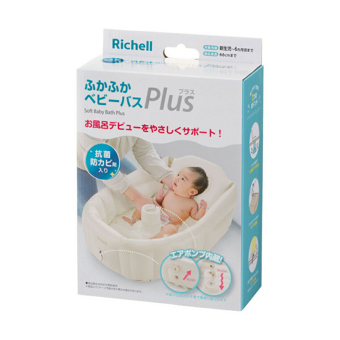 リッチェル ふかふかベビーバス プラスK ベージュ【ヘルシ価格】【楽天倉庫直送h】 ベビー おふろ バス用品 ベビーバス お風呂 沐浴 ストッパー付 安全