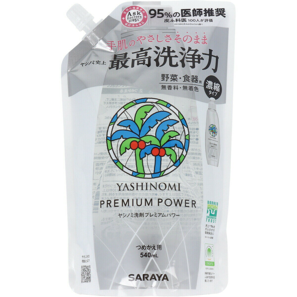 【3個セット】ヤシノミ洗剤 プレミアムパワー 濃縮タイプ 詰替用 540mLx3個【ヘルシ価格】【返品キャンセル不可】 キッチン用洗剤 濃縮タイプ 食器用洗剤 油汚れ落とし 透明 無香料 無着色 手肌にやさしい