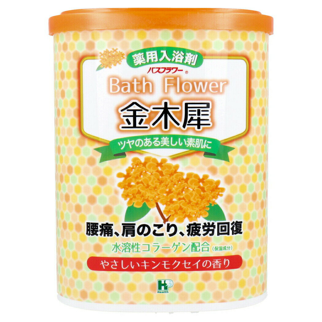 【3個セット】【医薬部外品】バスフラワー 薬用入浴剤 金木犀 やさしいキンモクセイの香り 680gx3個セット【ヘルシ価格】【返品キャンセル不可】 バス用品 入浴剤 血行促進 保湿成分配合 温浴 薬用入浴剤