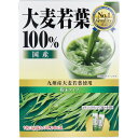 【楽天倉庫直送h】※国産 大麦若葉100% 粉末タイプ 3g×44包入【ヘルシ価格】【返品キャンセル不可】 健康食品 飲料 大麦若葉粉末 九州産大麦若葉使用 青汁