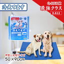 ひんやりジェルマット 冷えてます ペット用 50×90cm 1枚入【楽天倉庫直送h】 ペットグッズ 犬 猫 寝具 ジェルマット 電源不要 防水 耐久性 暑さ対策...