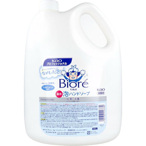 【医薬部外品】花王業務用 ビオレU 薬用 泡ハンドソープ マイルドシトラスの香り 4L【ヘルシ価格】【楽天倉庫直送h】 化粧品 薬用 ハンドソープ ウイルス 細菌除去 肌にやさしい 弱酸性 【医薬部外品】花王業務用 ビオレU 薬用 泡ハンドソープ マイルドシトラスの香り 4L【ヘルシ価格】【楽天倉庫直送h】 化粧品 薬用 ハンドソープ ウイルス 細菌除去 肌にやさしい 弱酸性