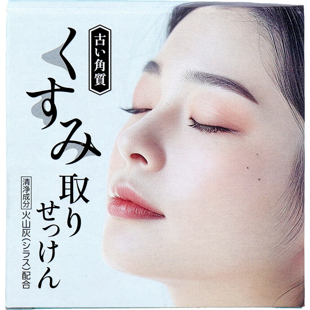 【6個セット】くすみ 古い角質 取りせっけん 80gx6個セット【楽天倉庫直送h】 化粧品 コスメ スキンケア 洗顔料 洗顔石けん 清浄成分火..