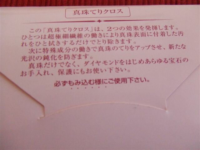 真珠てりクロス 10P28Sep16の紹介画像3