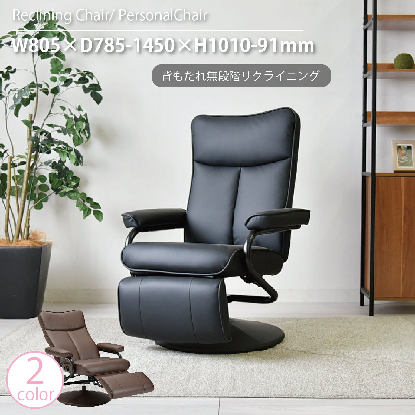 パーソナルチェア チェア フットレスト イス 椅子 一人掛け 回転式ラウンジチェア シンプル リクライニングチェア