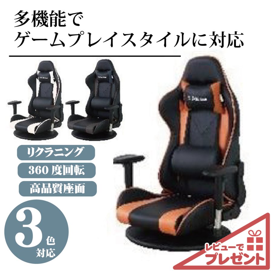ゲーミング座椅子 ゲーミングチェア ハイバック 360度回転 アームレスト リクライニング No.8009-1ゲー..