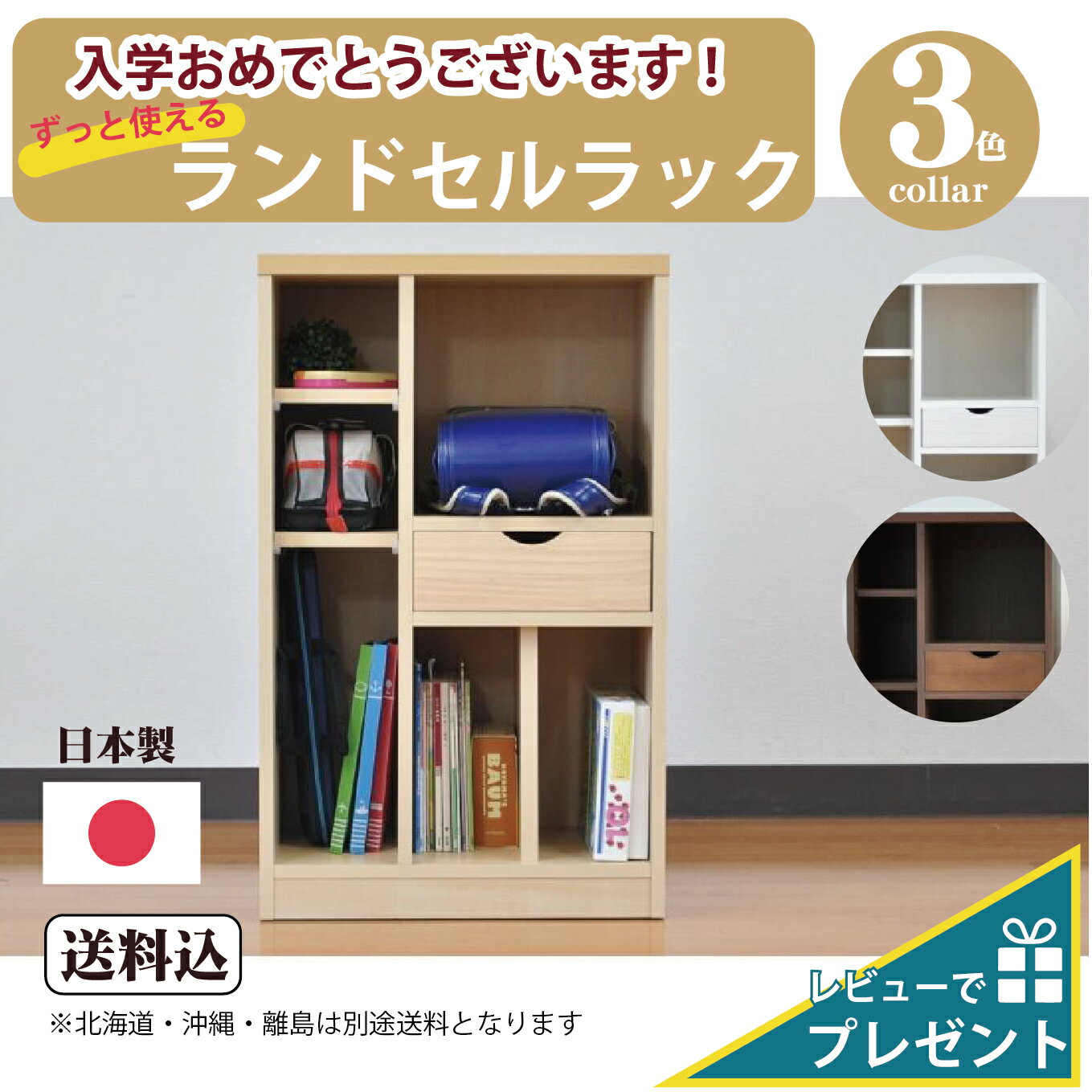 特典付 ランドセルラック nix(ニクス) キャスター付き ホワイト ナチュラル ブラウン 国産 収納 子供部屋 ランドセル収納 キッズ家具