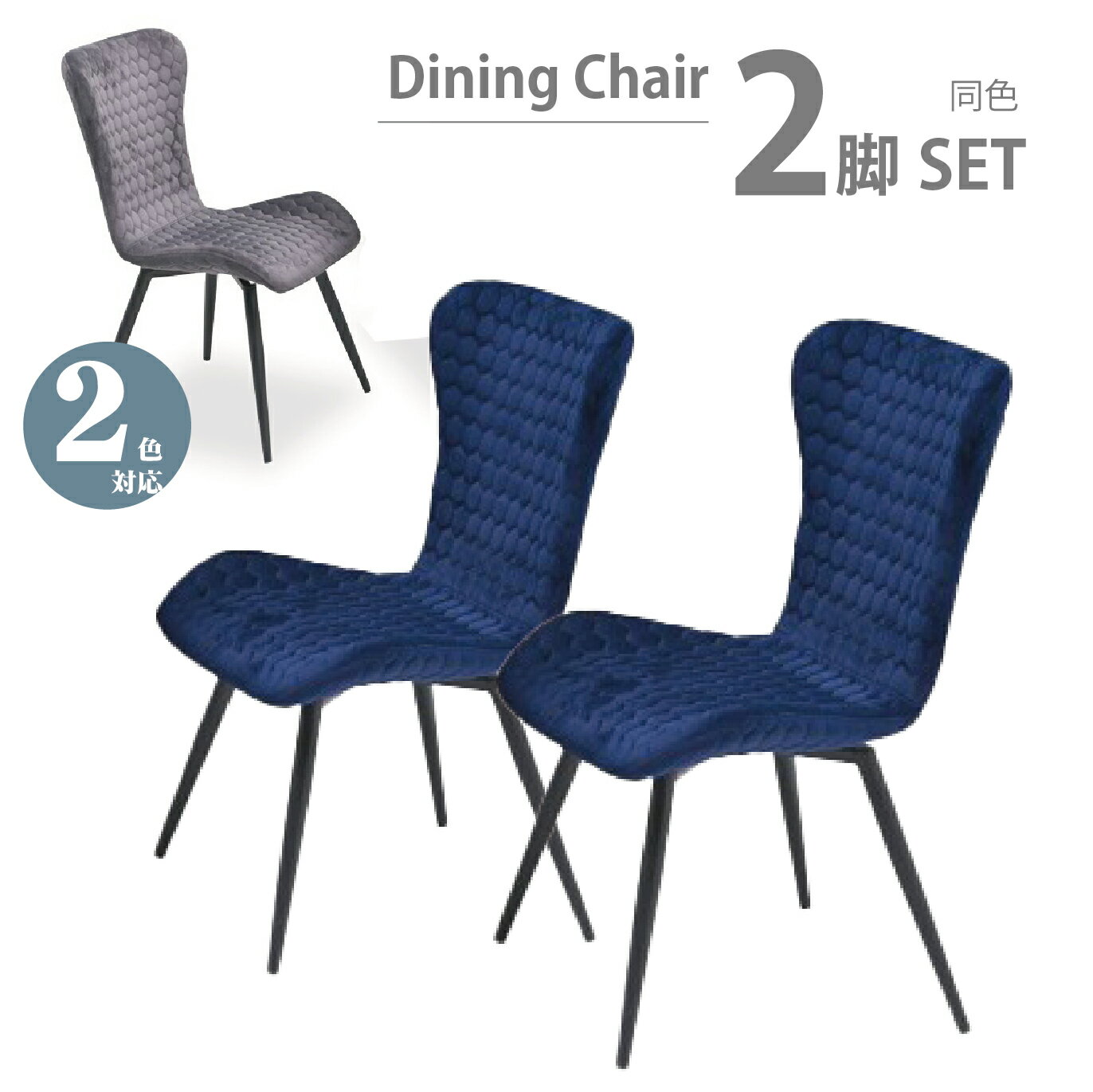 【特典付】 ダイニングチェア 《2脚セット》 ダイニングチェアー ファブリック 回転座面 360度 複合素材 金属製 インダストリアル モダン ハニカム【送料無料】