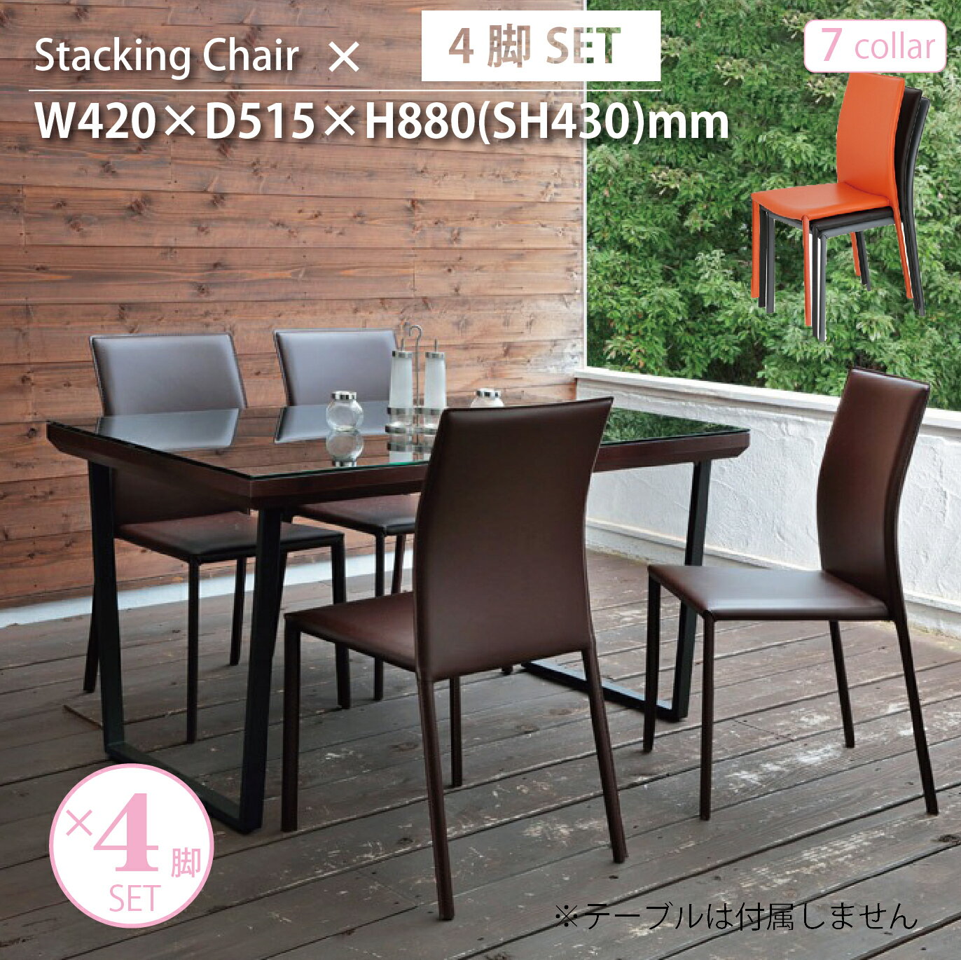 スタッキングチェア ダイニングチェア 4脚セット 完成品 椅子 一人掛け 1人用 選べるカラー BRIGHT ブライト tdc-5021 tdc-9762 tdc-9763 tdc-9765 tdc-5026 tdc-9769 tdc-9760