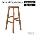 バーチェア Bar Stool スツール 自然塗料 北欧スタイル カントリー スタイル Farmer 平インテリア おしゃれ 人気 お買得 椅子 イス ハイチェ...