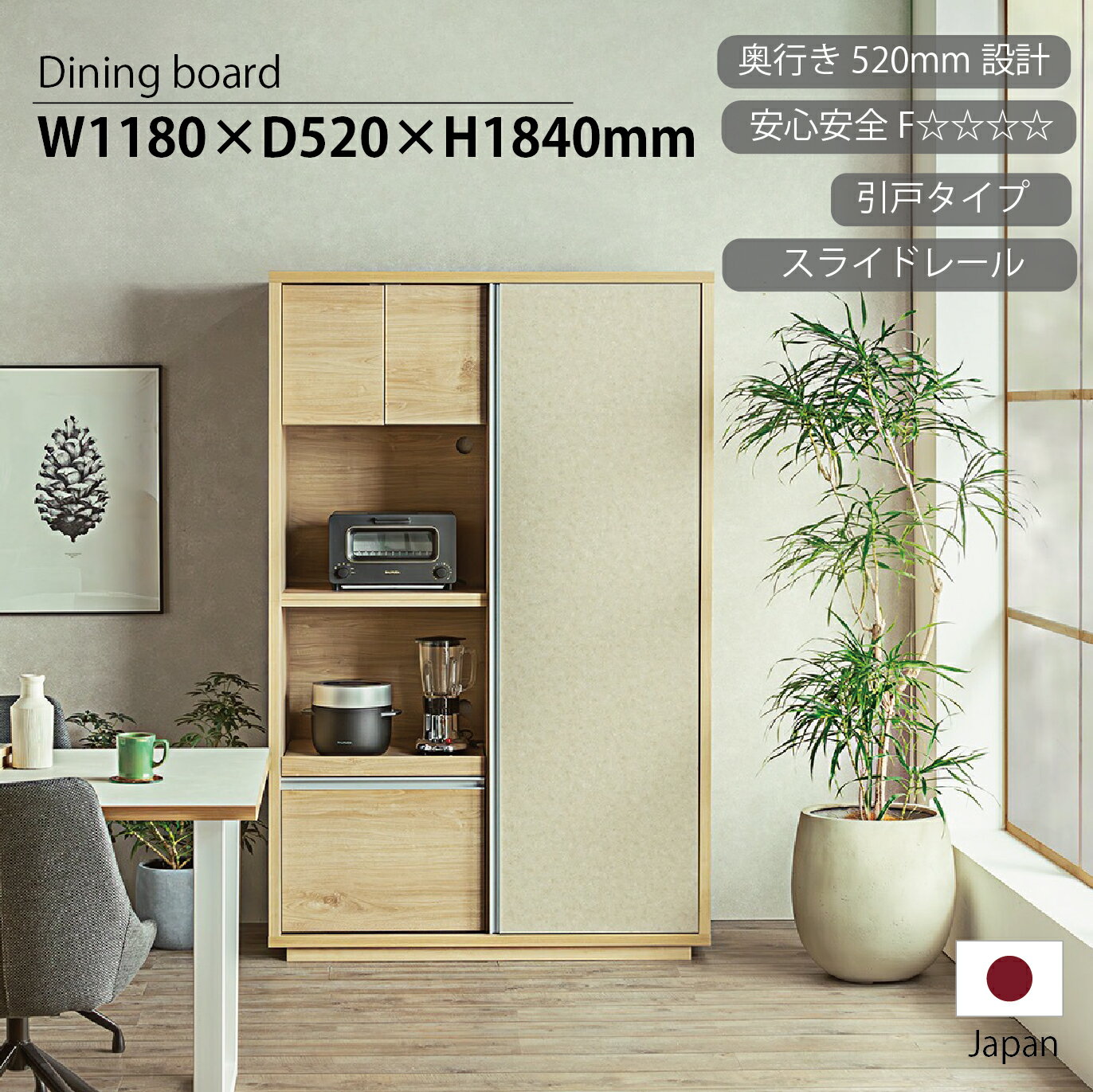 ツキミ 120 キッチンボード ダイニングボード ナチュラルベージュ 幅120cm　引戸　引き扉　日本製