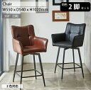 【限定10%OFF | 19日20:00~】 同色2脚セット チェア カウンターチェア ハイチェア ダイニング DC-71715 エムズワークス モダン インダストリアル ヴィンテージ おしゃれ かっこいい