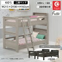 2段ベッド 子供 おしゃれ 北欧 2口 コンセント付き ホコリガード付き すのこタイプ 組みかえ シングルベッド スノコ採用 サポートバー付 ハシゴ装備 子供部屋 キッズ