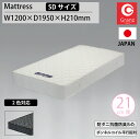【最大8%OFF★お買い物マラソン限定】 グランツ Granz グランジーナボンネル マットレス SD セミダブルサイズ 210mm厚 日本製 ボンネルコイルマットレス 防ダニ・抗菌・防臭 腰痛 アイボリー ブラック 硬め かため(3)