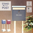 【最大18%OFF(8%OFF+P10倍)★25日限定~】 ポスト 置き型 スタンドポスト A4 A4対応 おしゃれ 一戸建て用 郵便ポスト 置き型ポスト スリム ステンレス 鍵付き 錠 メールボックス 新聞受け 郵便受け レッド ブルー シンプル 北欧 レトロ アメリカン olga オルガ