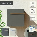 【最大18%OFF(8%OFF+P10倍)★25日限定~】 郵便受け 壁付け ポスト A4 A4対応 おしゃれ 玄関ポスト 新聞受け 壁掛け シンプル 北欧 鍵付き 玄関 ステンレス 戸建て 上入れ前出し コンパクト メール便 メールボックス Casto カスト