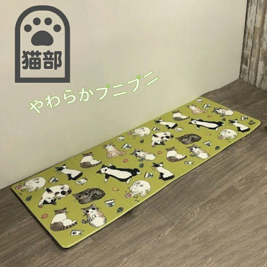 キッチンマット やわらかぷにぷに 折りたためるフロアマット 120 ネコ グリーン FN-015 フェリシモ猫部のサムネイル